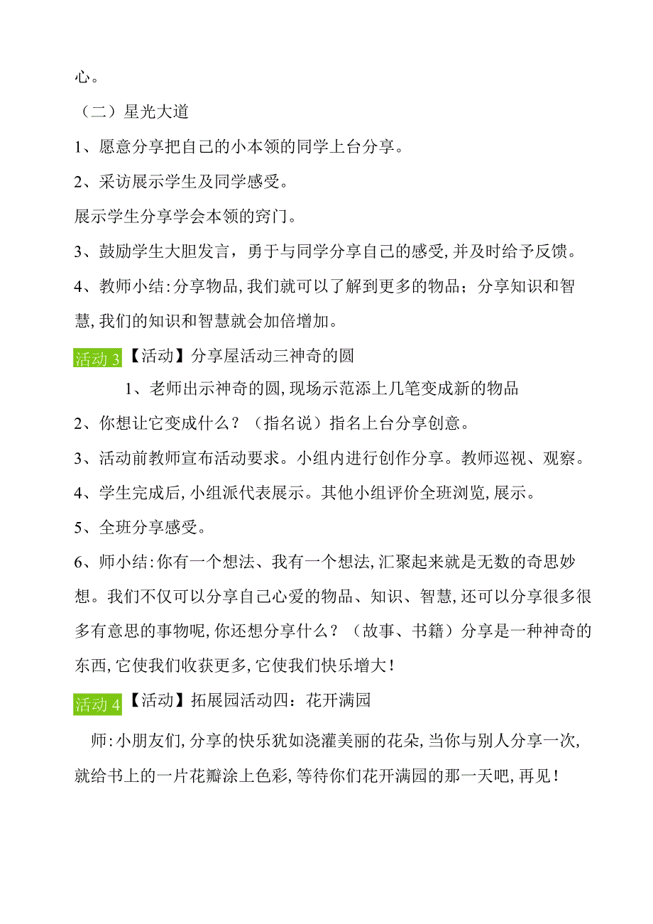 小学二年级心理健康教育教案《13D分享带来快乐》教学设计.docx_第3页