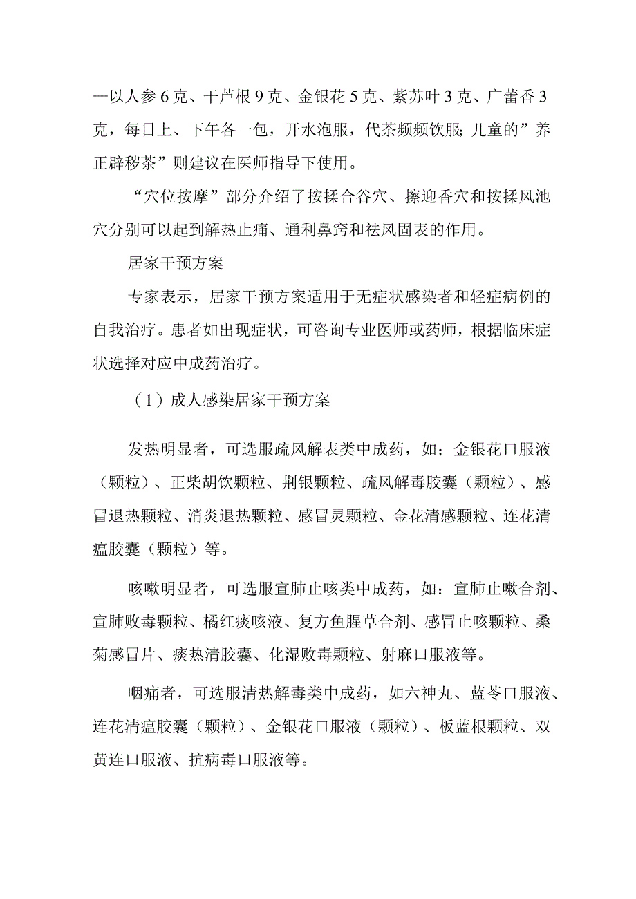 居家中医药防疫干预指引2416.docx_第2页