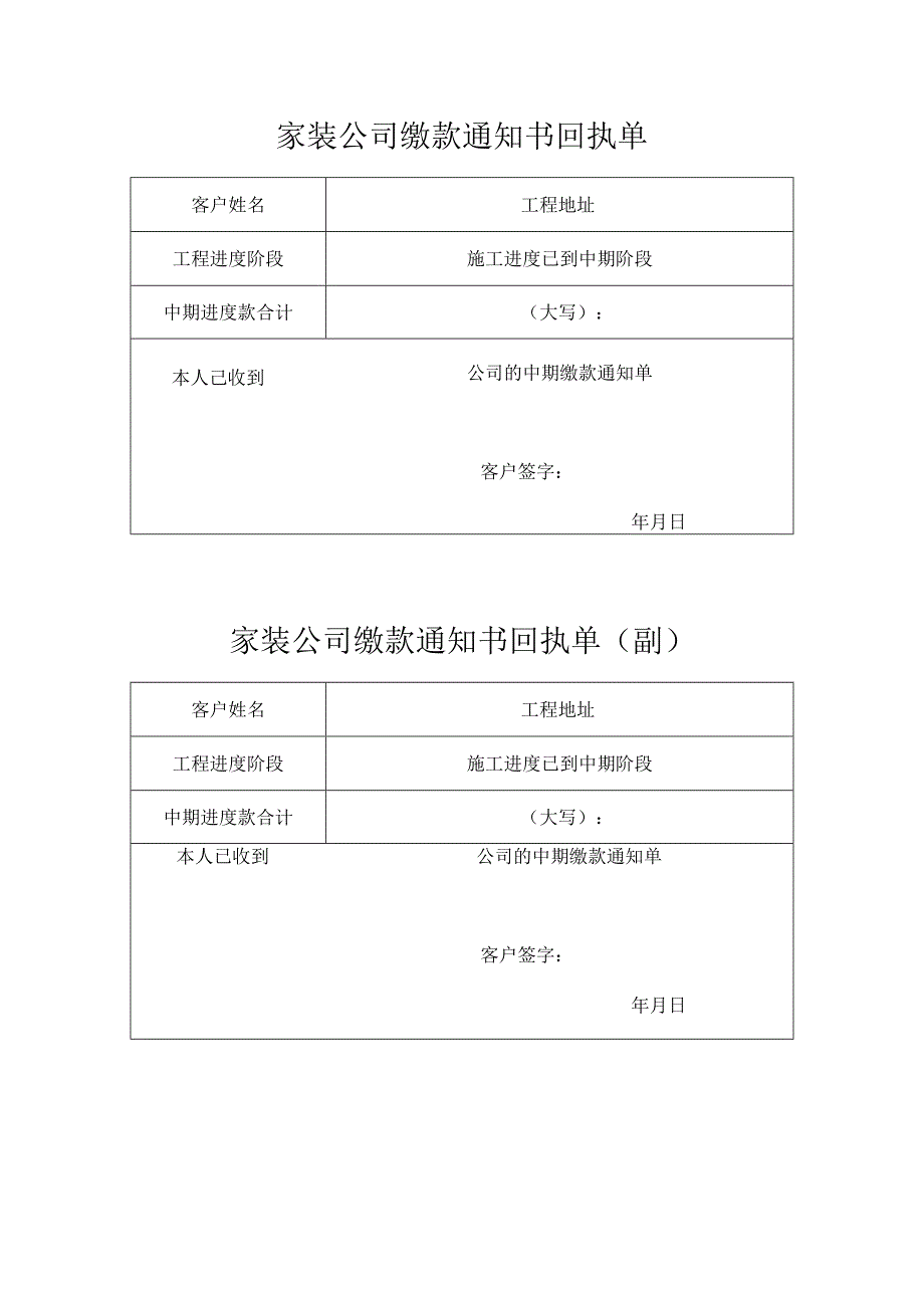 家装公司缴款通知书回执单.docx_第1页