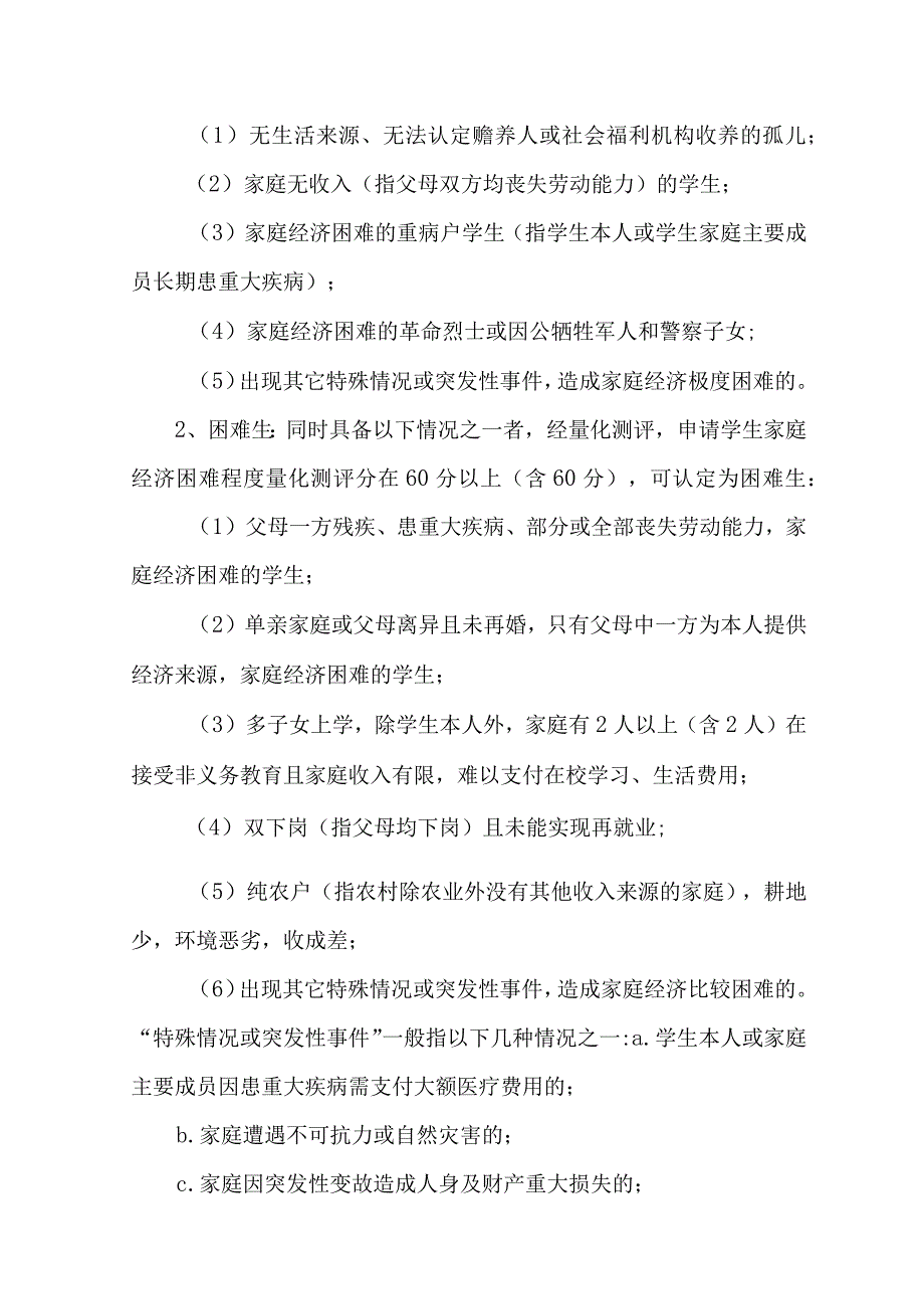 家庭经济困难学生认定办法.docx_第2页