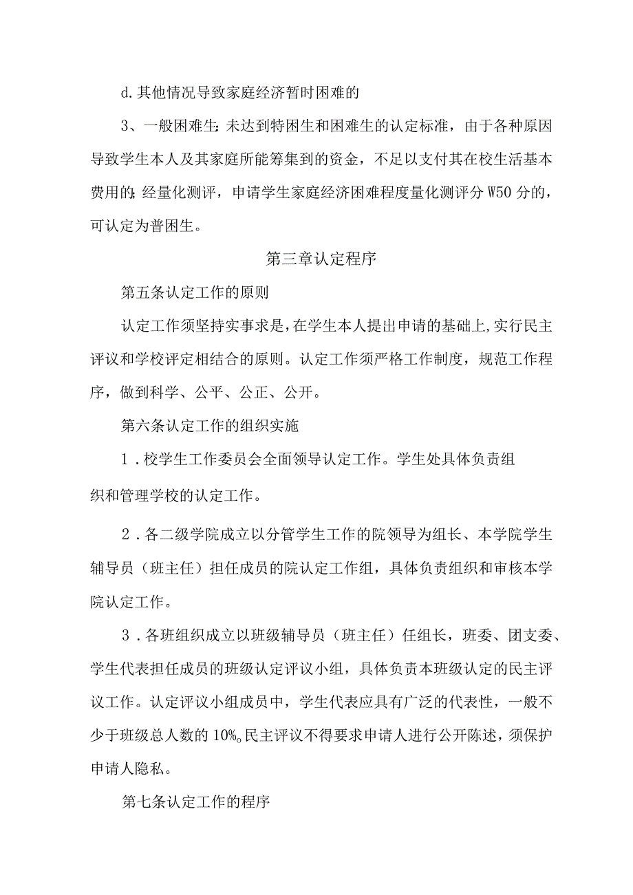 家庭经济困难学生认定办法.docx_第3页