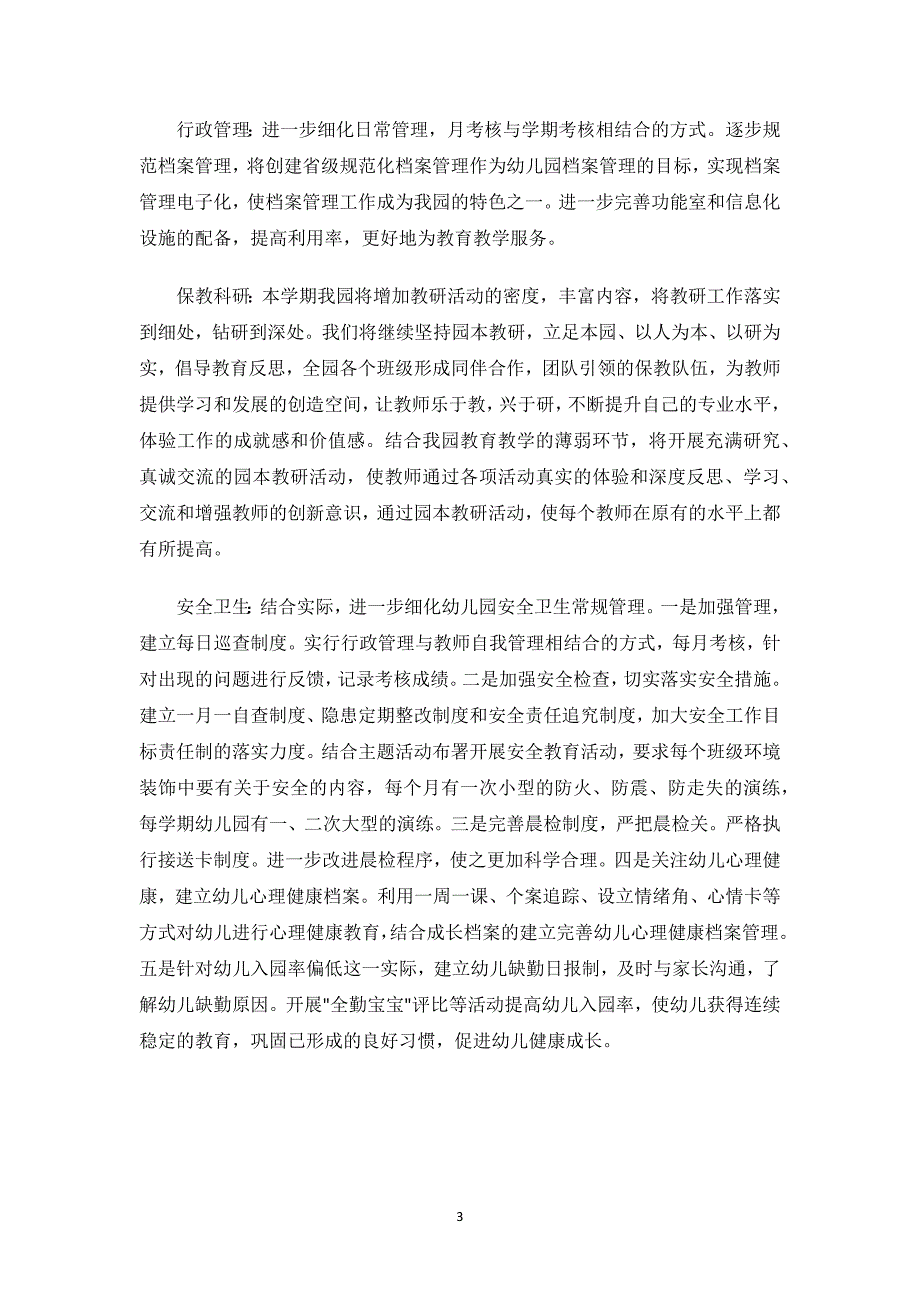 幼儿园园长的年终述职报告.docx_第3页