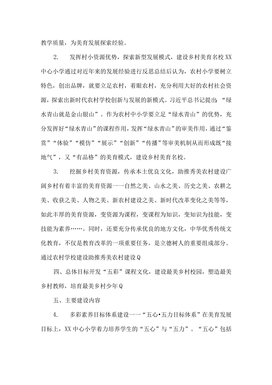 小学品格提升工程项目案例_001.docx_第2页