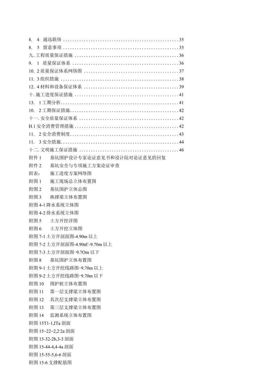 工程施工某基坑(钻孔灌注桩+高压旋喷桩+土钉墙+井点+支撑施工方案.docx_第3页