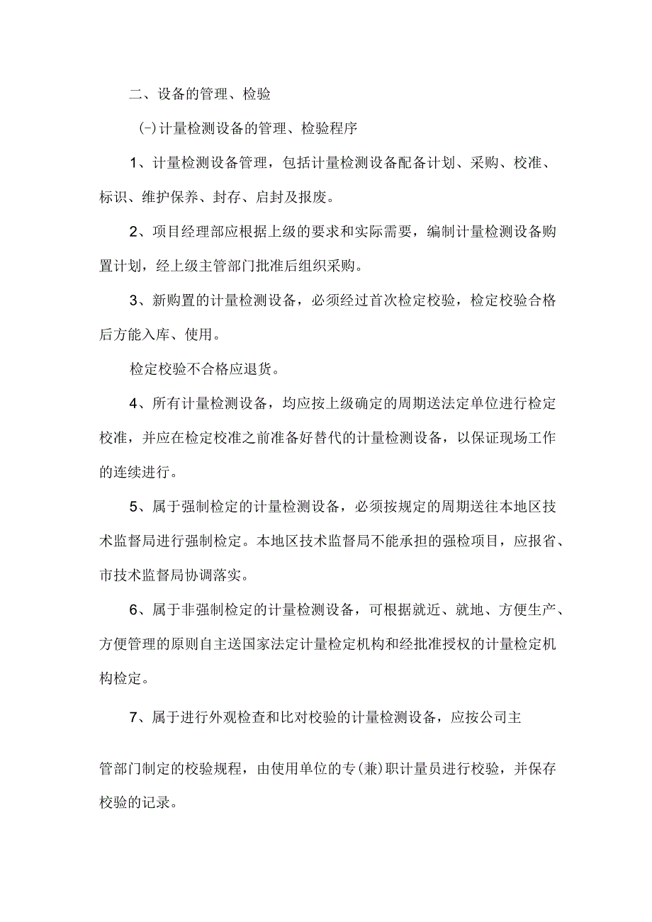 工程施工监理检测设备及手段10.docx_第2页