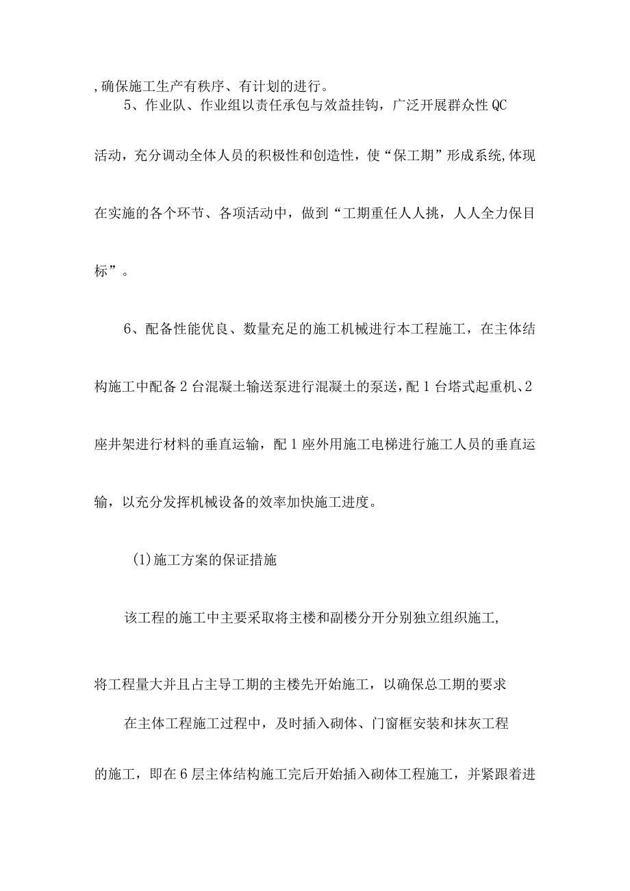 工期保证措施.docx_第2页