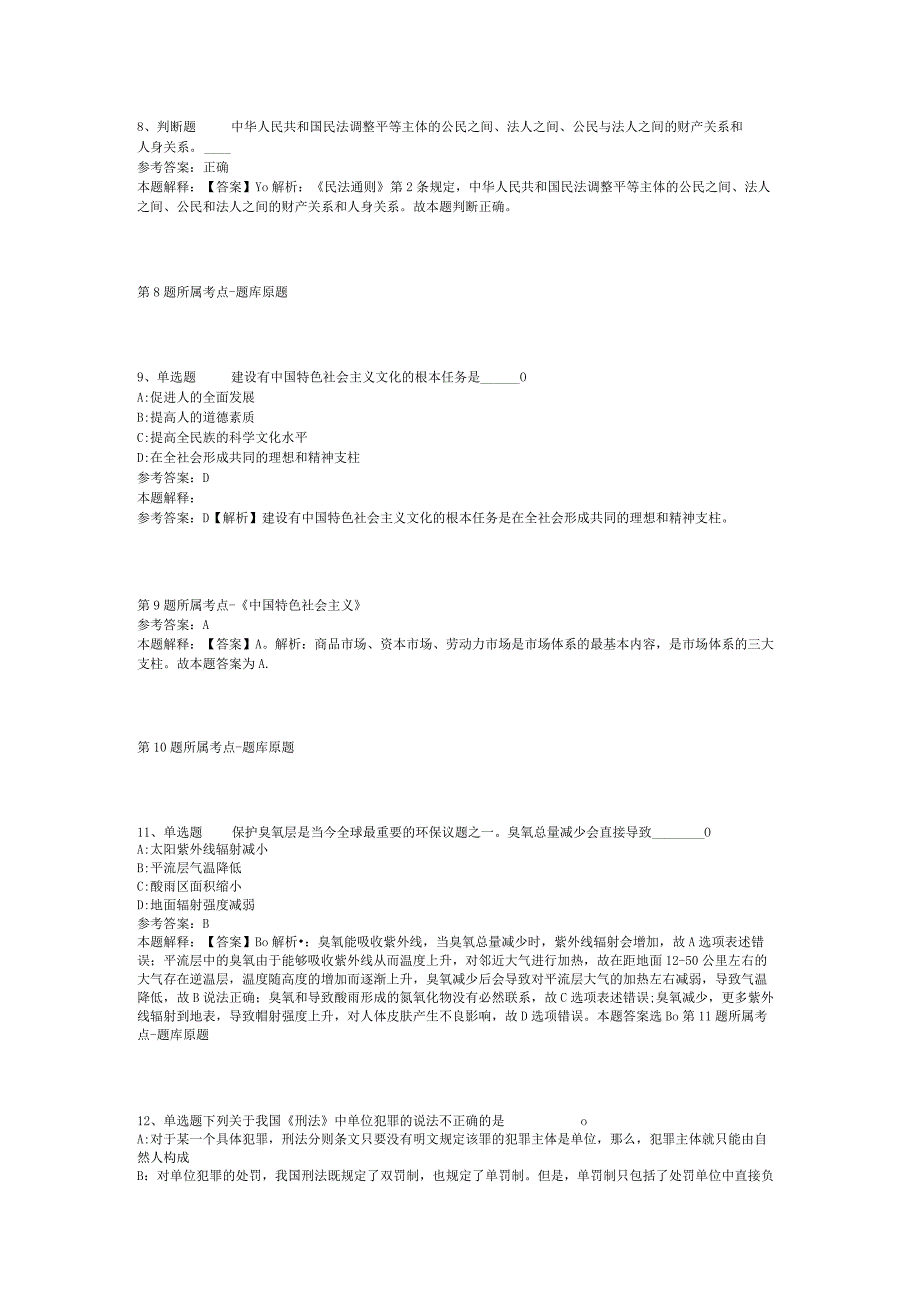 山东省荷泽市东明县综合基础知识历年真题【2011年-2021年考试版】(二).docx_第3页