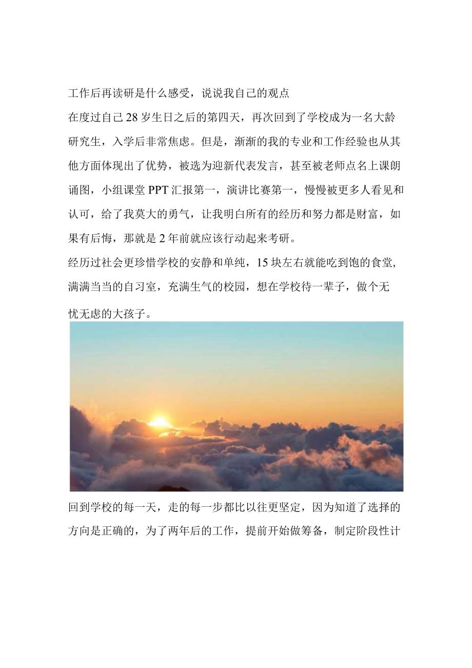 工作后再读研是什么感受说说我自己的观点.docx_第1页