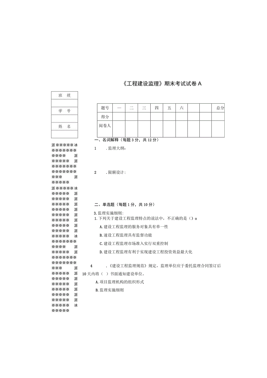 工程监理概论 期末试卷A.docx_第3页