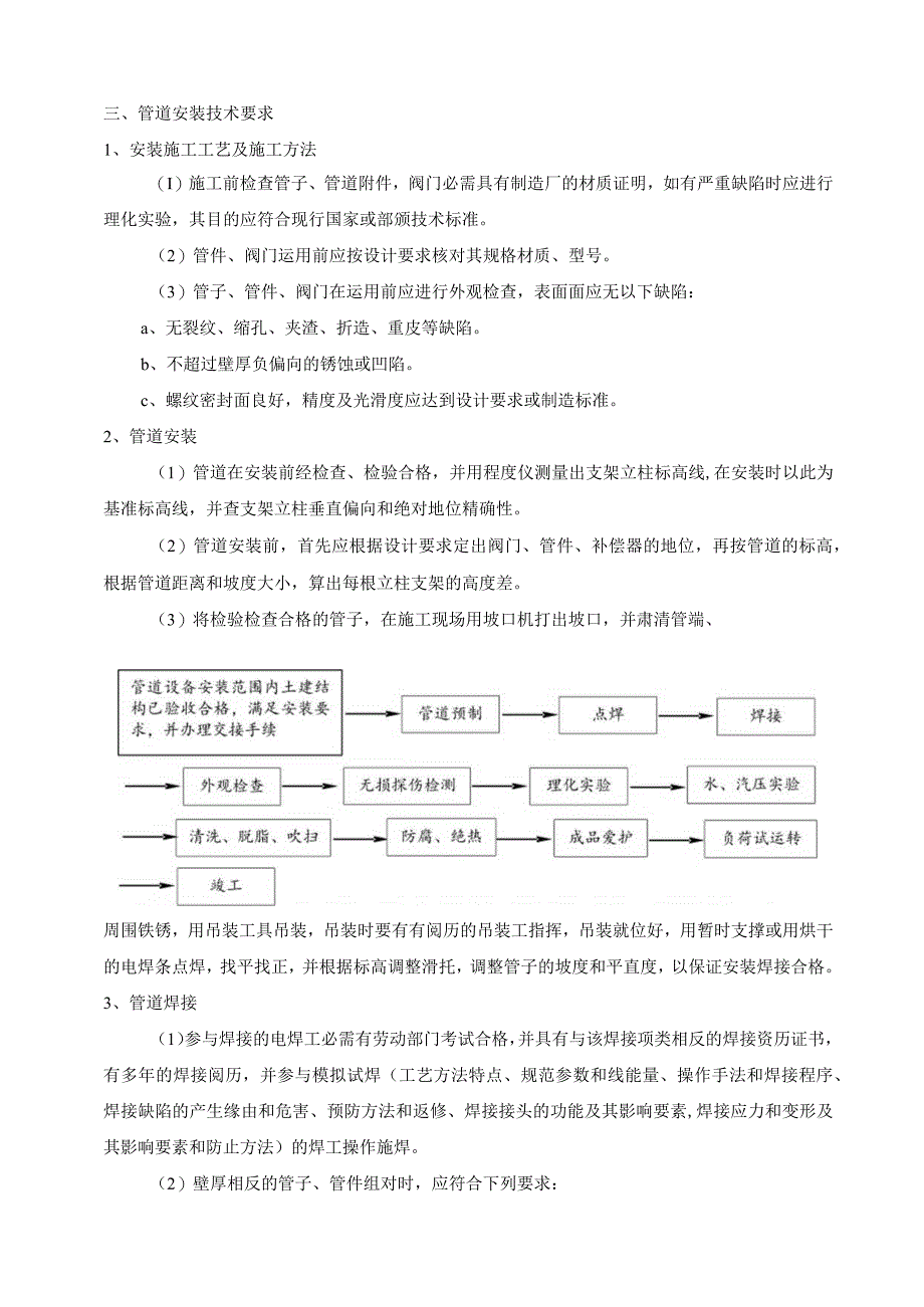 工程施工某金融中心换热站施工组织设计.docx_第2页