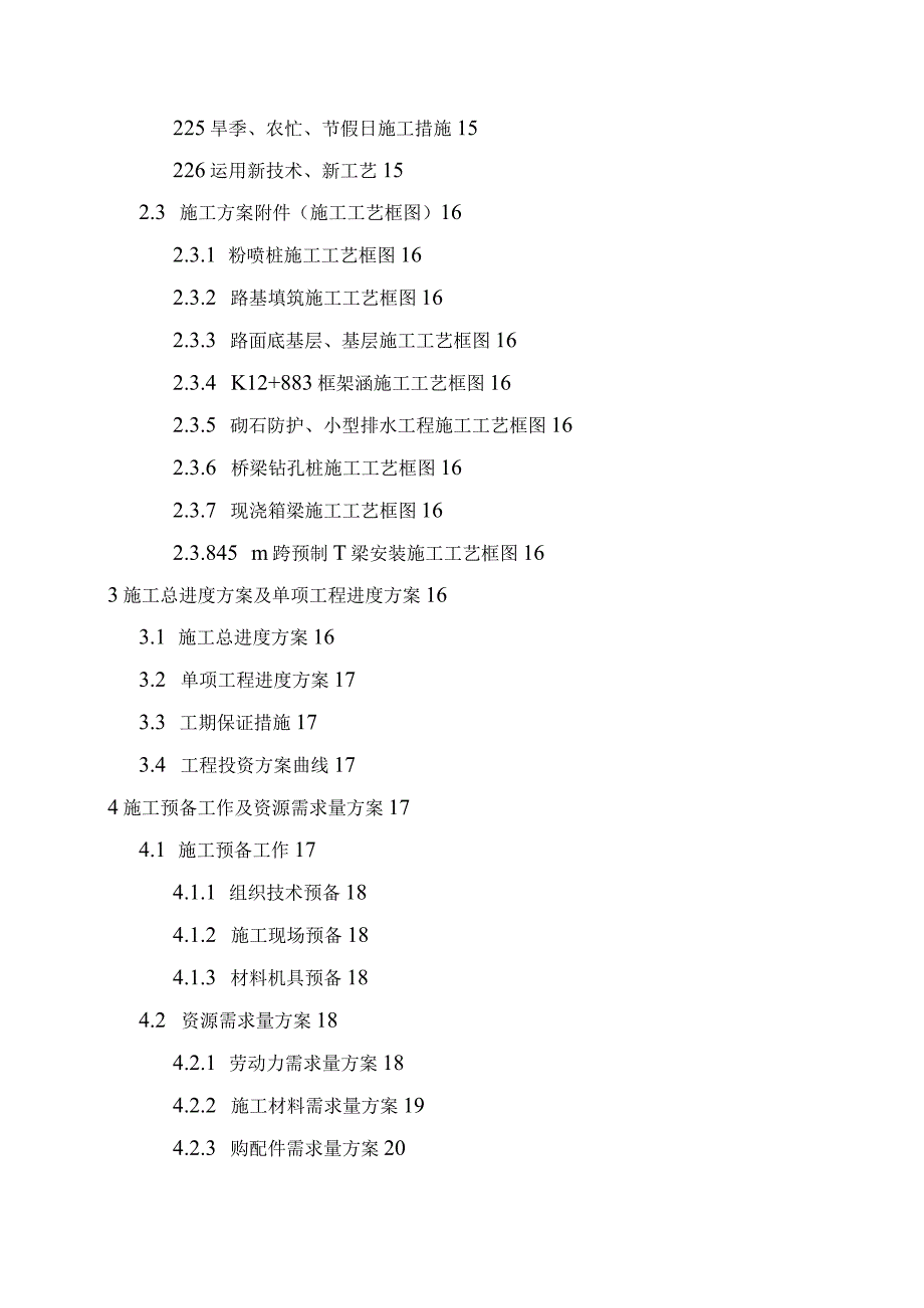 工程施工某市政桥梁工程施工组织设计.docx_第2页