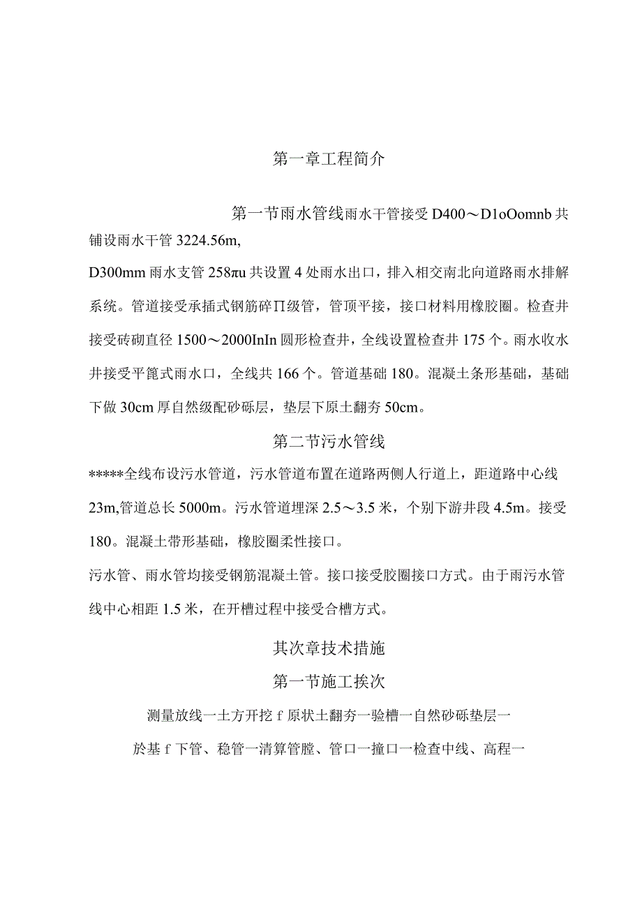 工程施工某市政排水工程施工方案p.docx_第2页