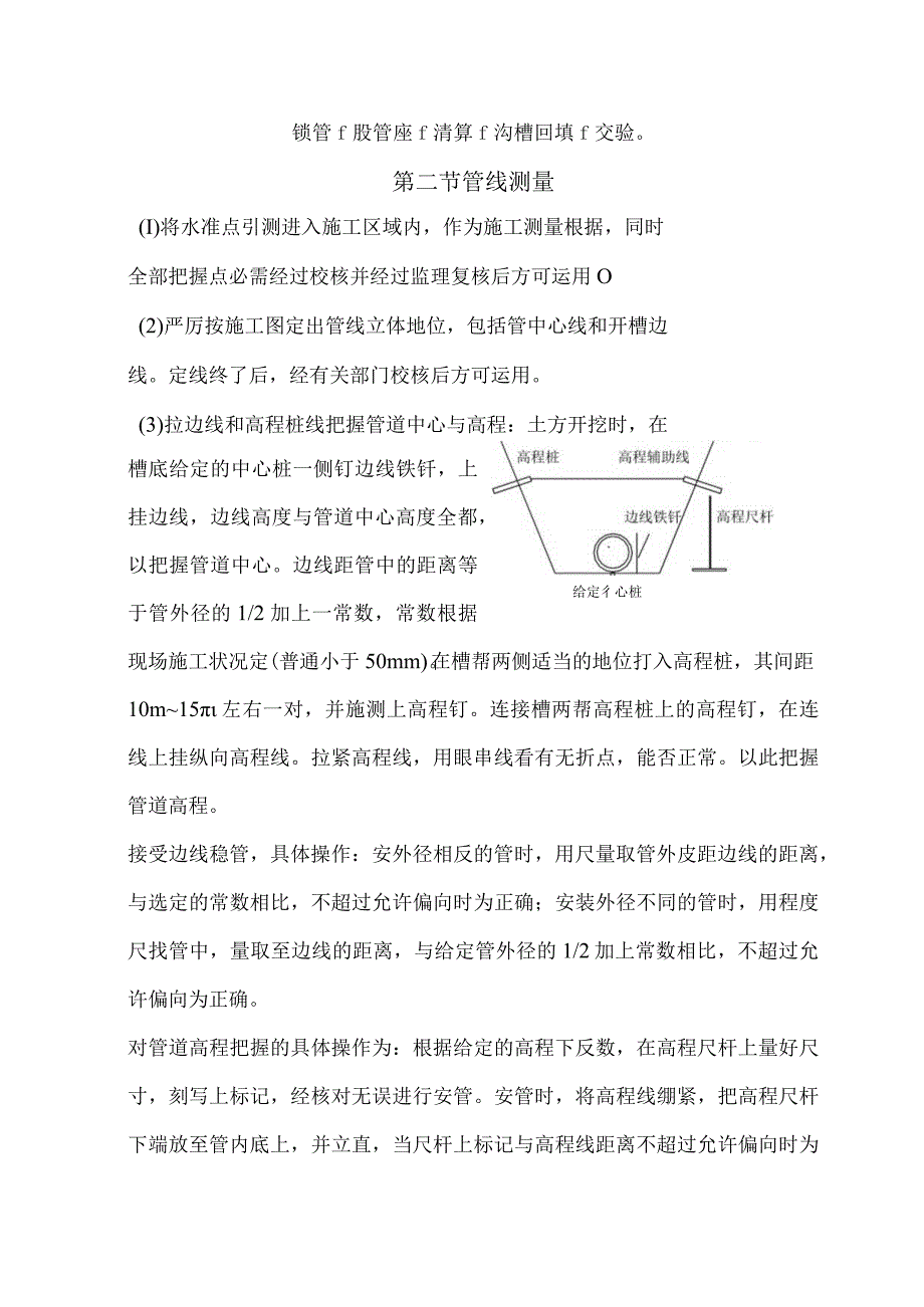 工程施工某市政排水工程施工方案p.docx_第3页