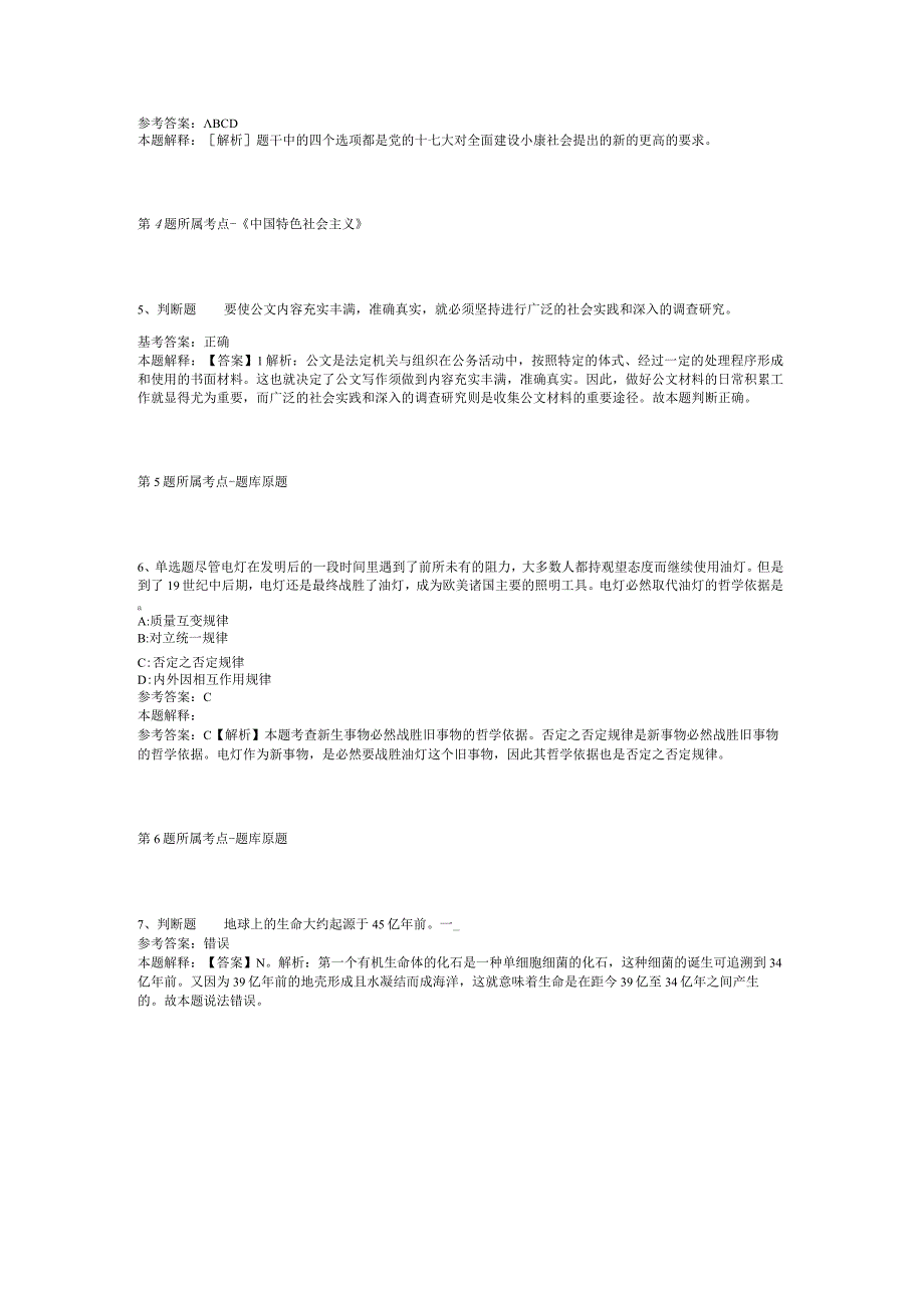 山东省济南市平阴县事业编招聘考试历年真题汇总【2012年-2022年考试版】(二).docx_第2页