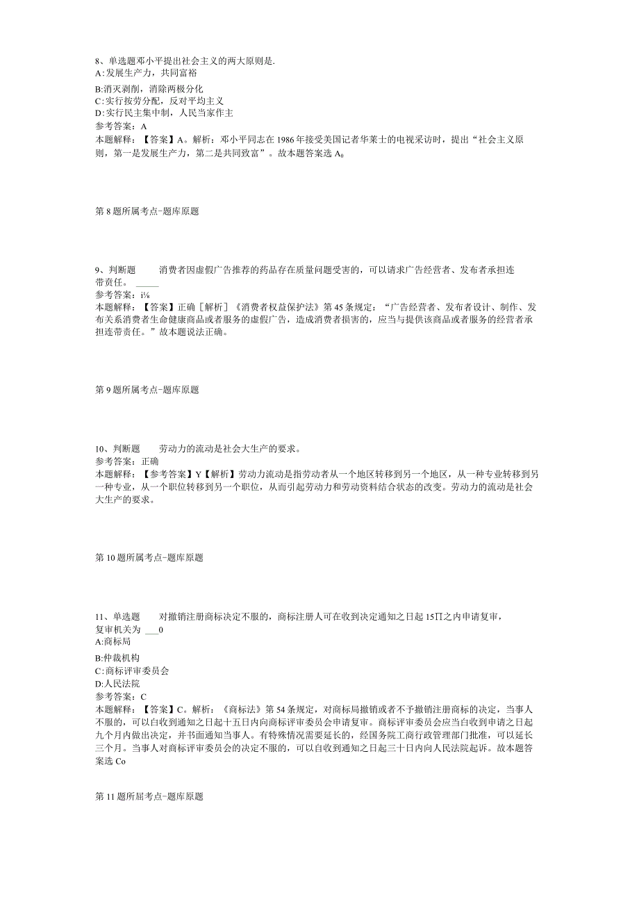 山东省济南市平阴县事业编招聘考试历年真题汇总【2012年-2022年考试版】(二).docx_第3页