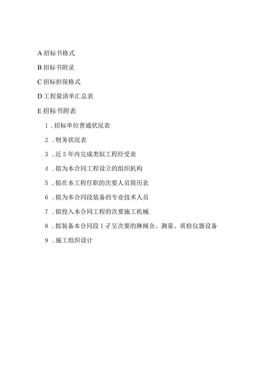 工程施工某县国债投资农村公路工程建设项目技术标.docx_第2页