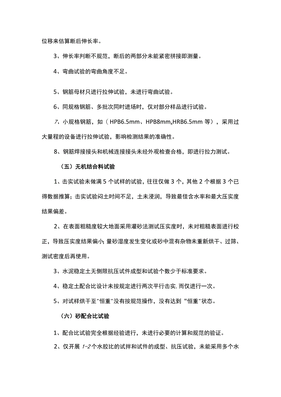 工地试验室检测操作质量通病防治措施.docx_第3页