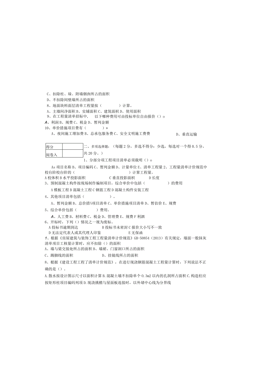 工程量清单计价期末测试卷2及答案.docx_第1页