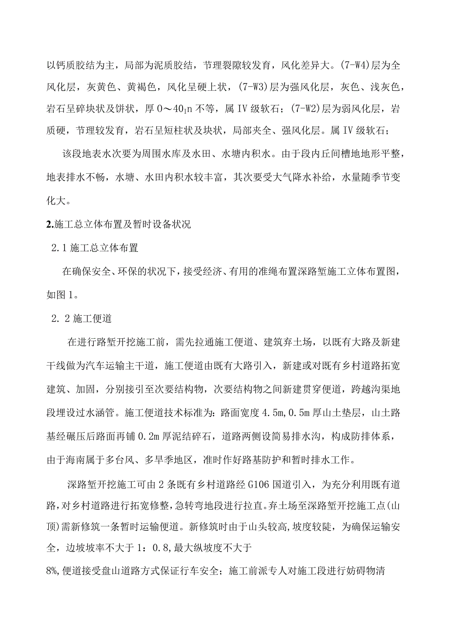 工程施工某铁路站前工程土石方路堑开挖施工方案.docx_第2页