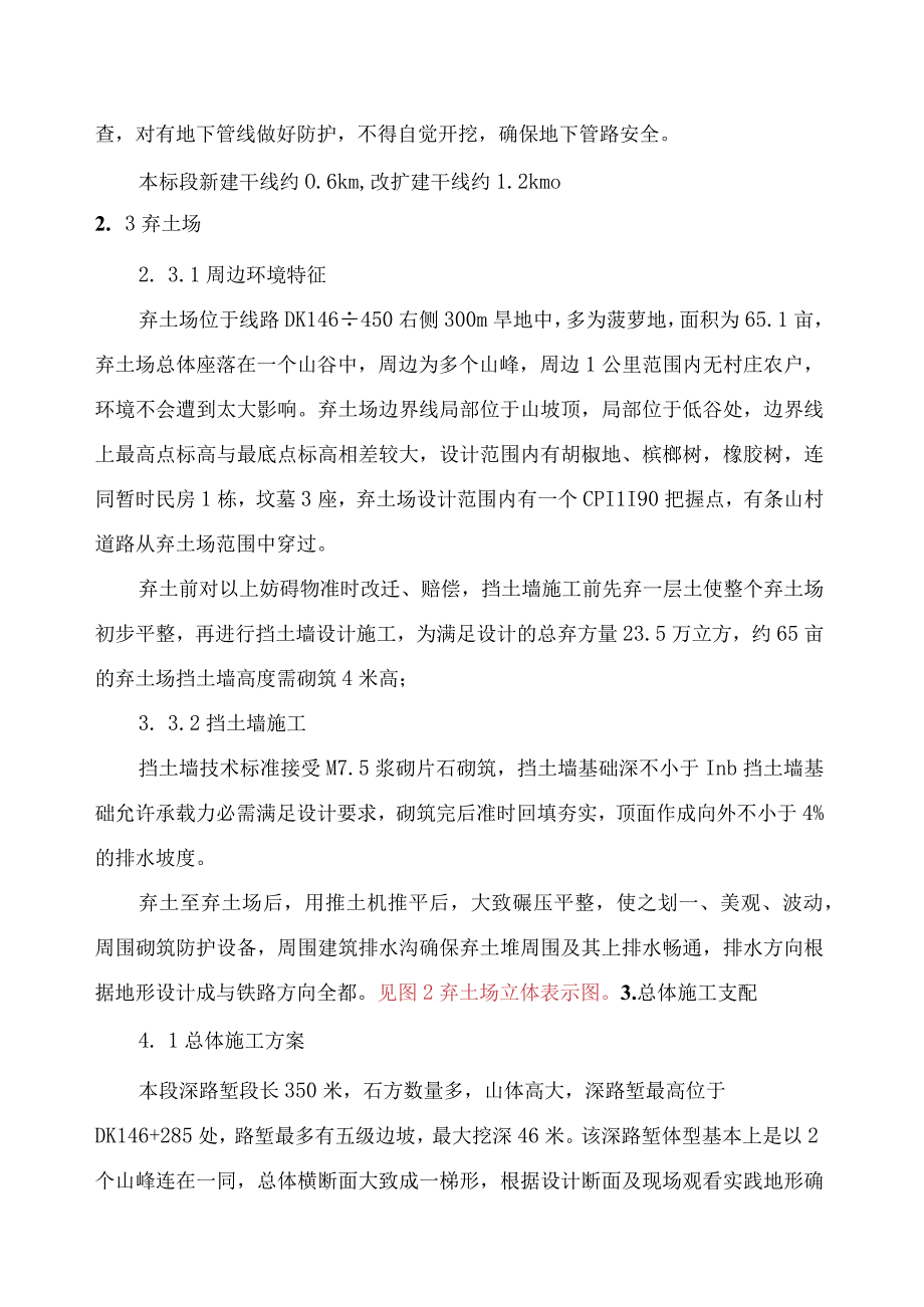 工程施工某铁路站前工程土石方路堑开挖施工方案.docx_第3页