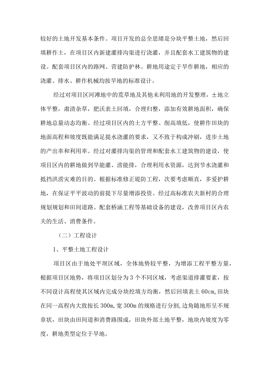 工程施工南充市顺庆区搬罾镇青山坝土地整治工程施工组织设计方案.docx_第3页