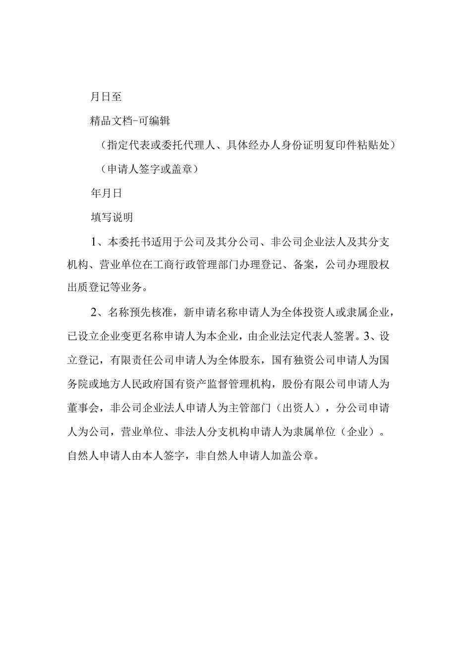 工商注销授权委托书.docx_第2页