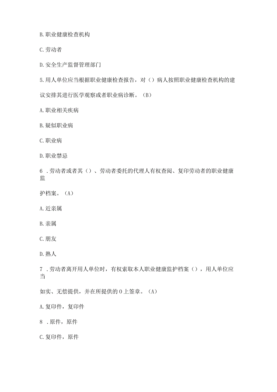 工厂职业卫生健康考试题库（单项选择题）.docx_第2页