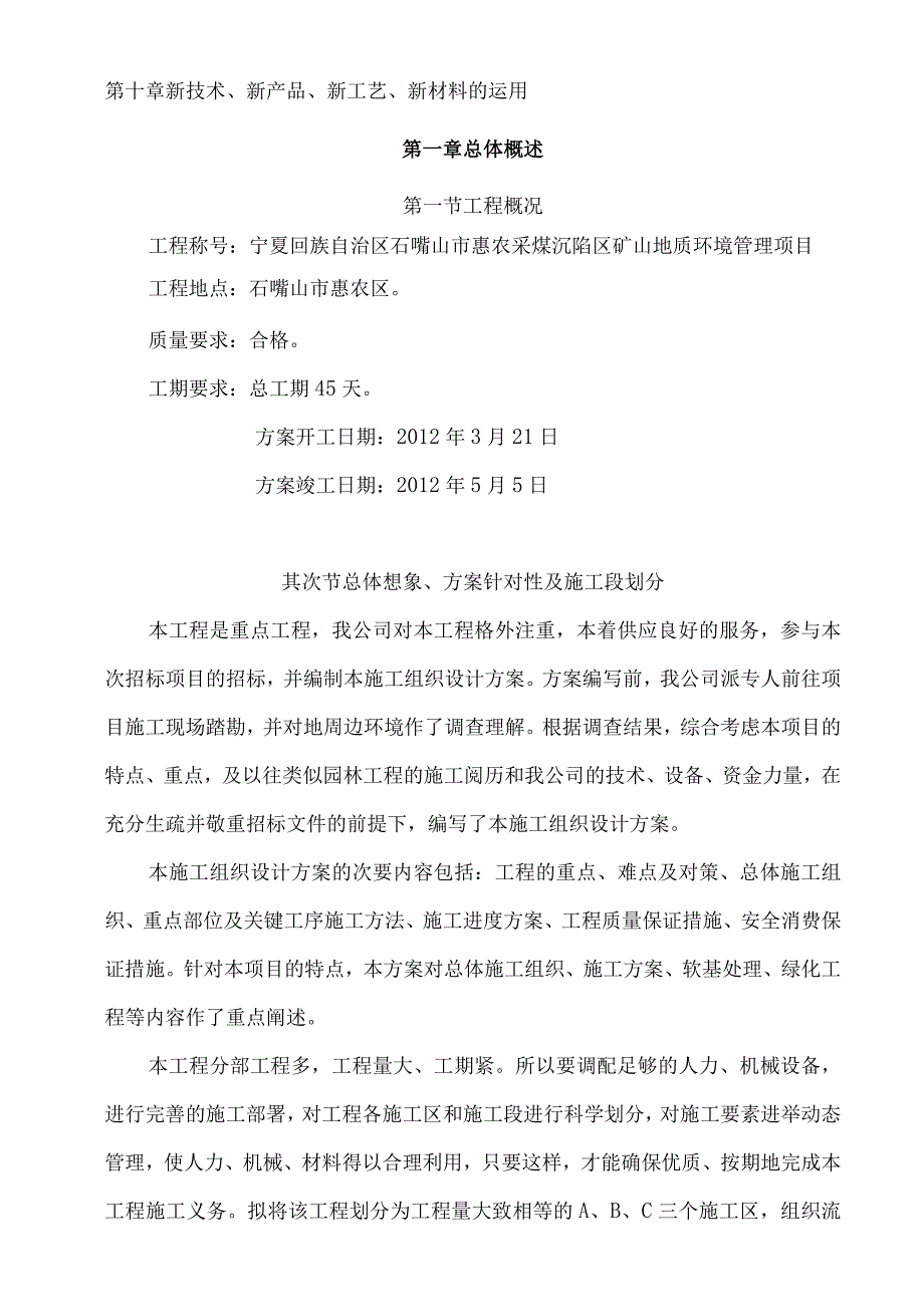 工程施工景观绿化施工方案.docx_第2页