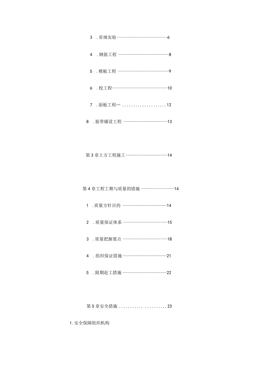 工程施工河堤施工组织与方案!.docx_第2页