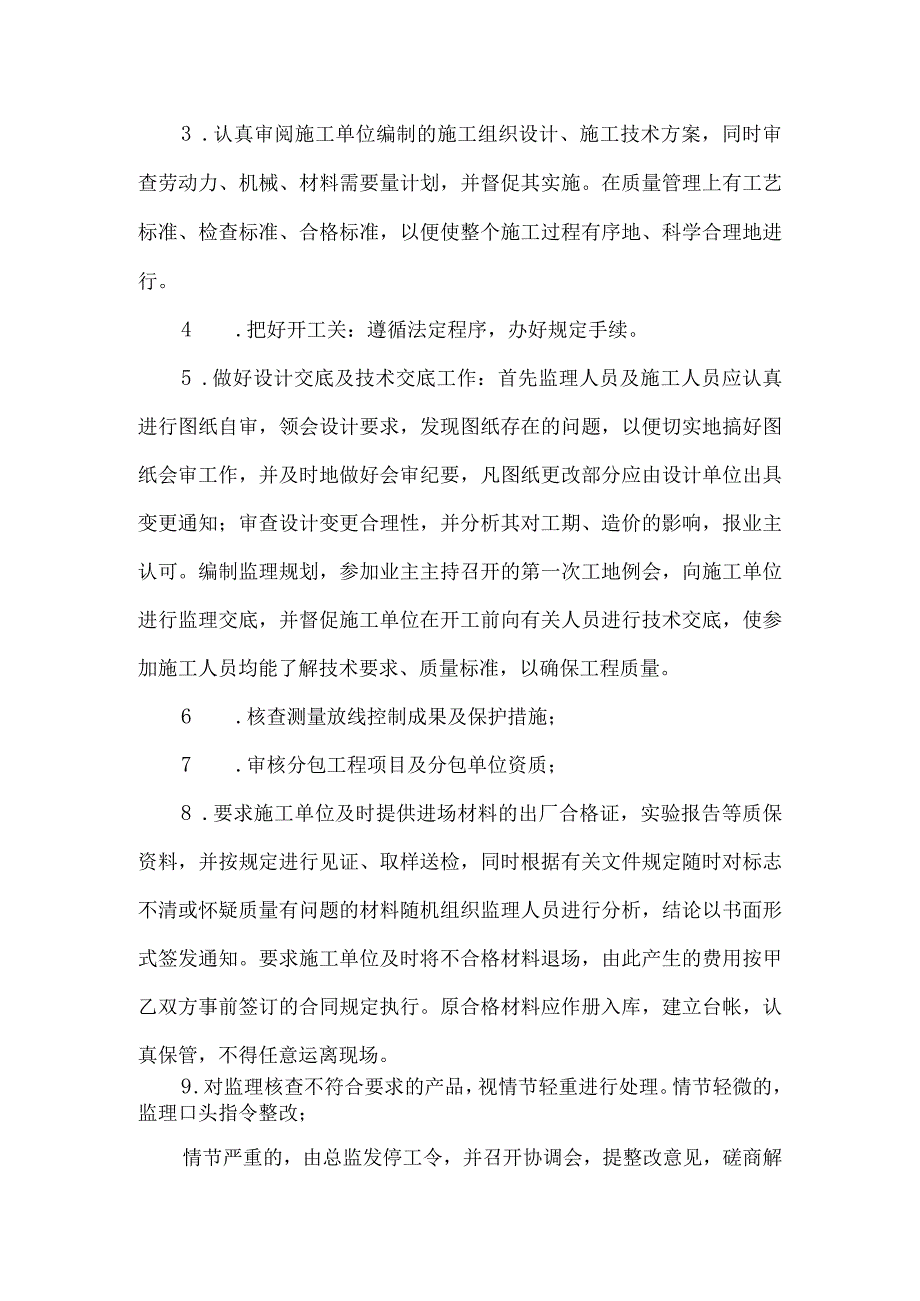 工程施工监理工作目标9.docx_第2页