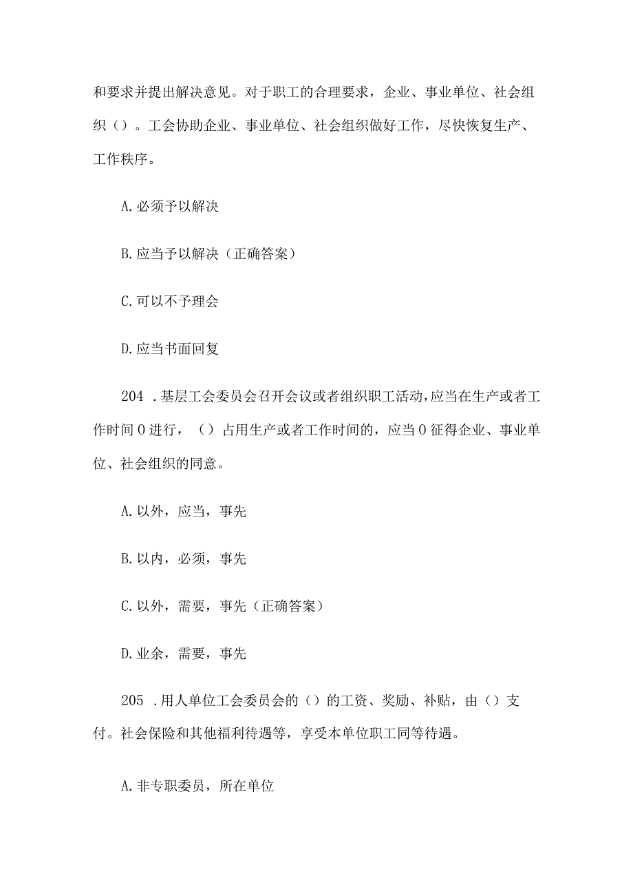 工会法知识竞赛题库试题及答案2023（单选题第201357题答案）.docx_第2页