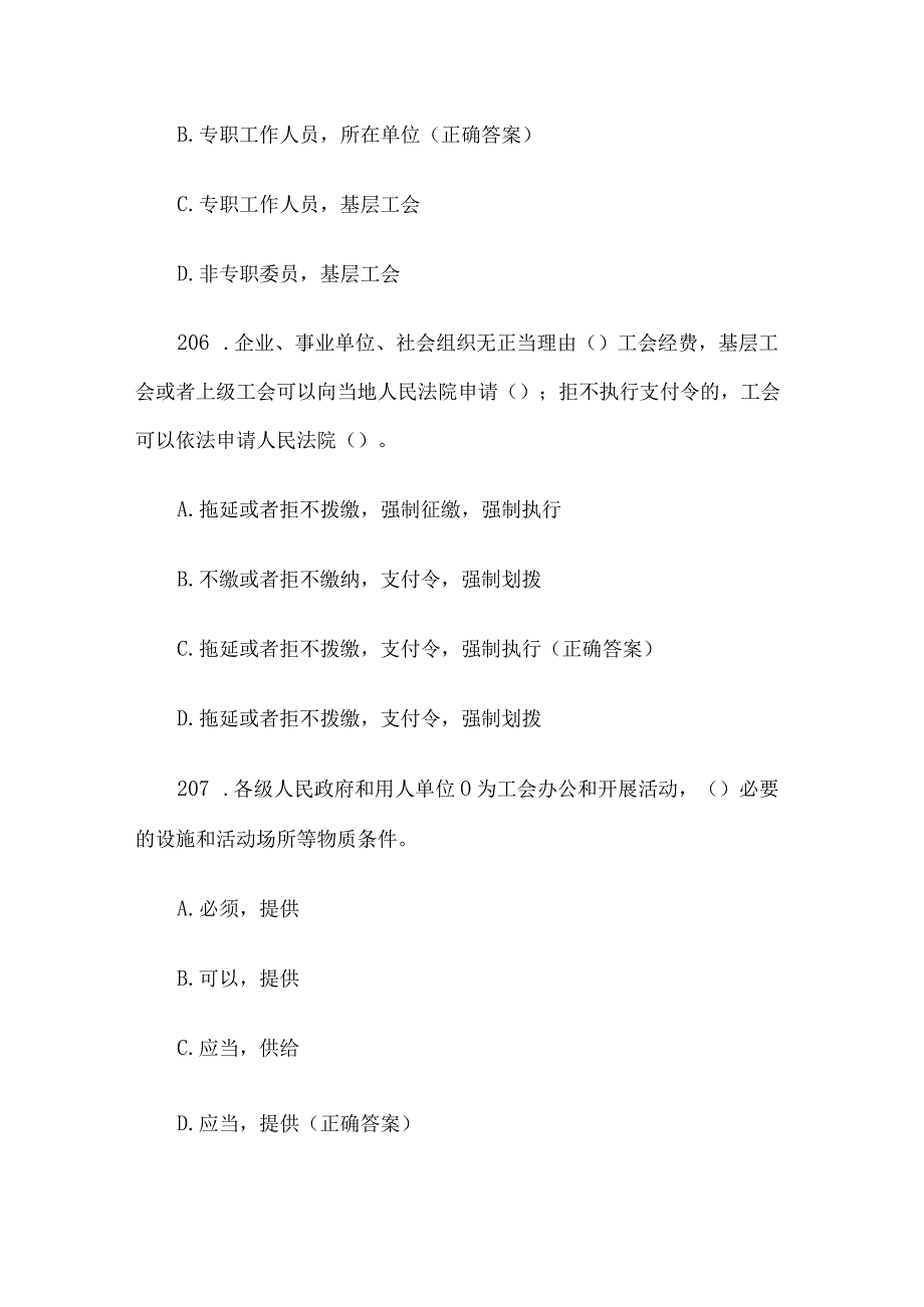 工会法知识竞赛题库试题及答案2023（单选题第201357题答案）.docx_第3页