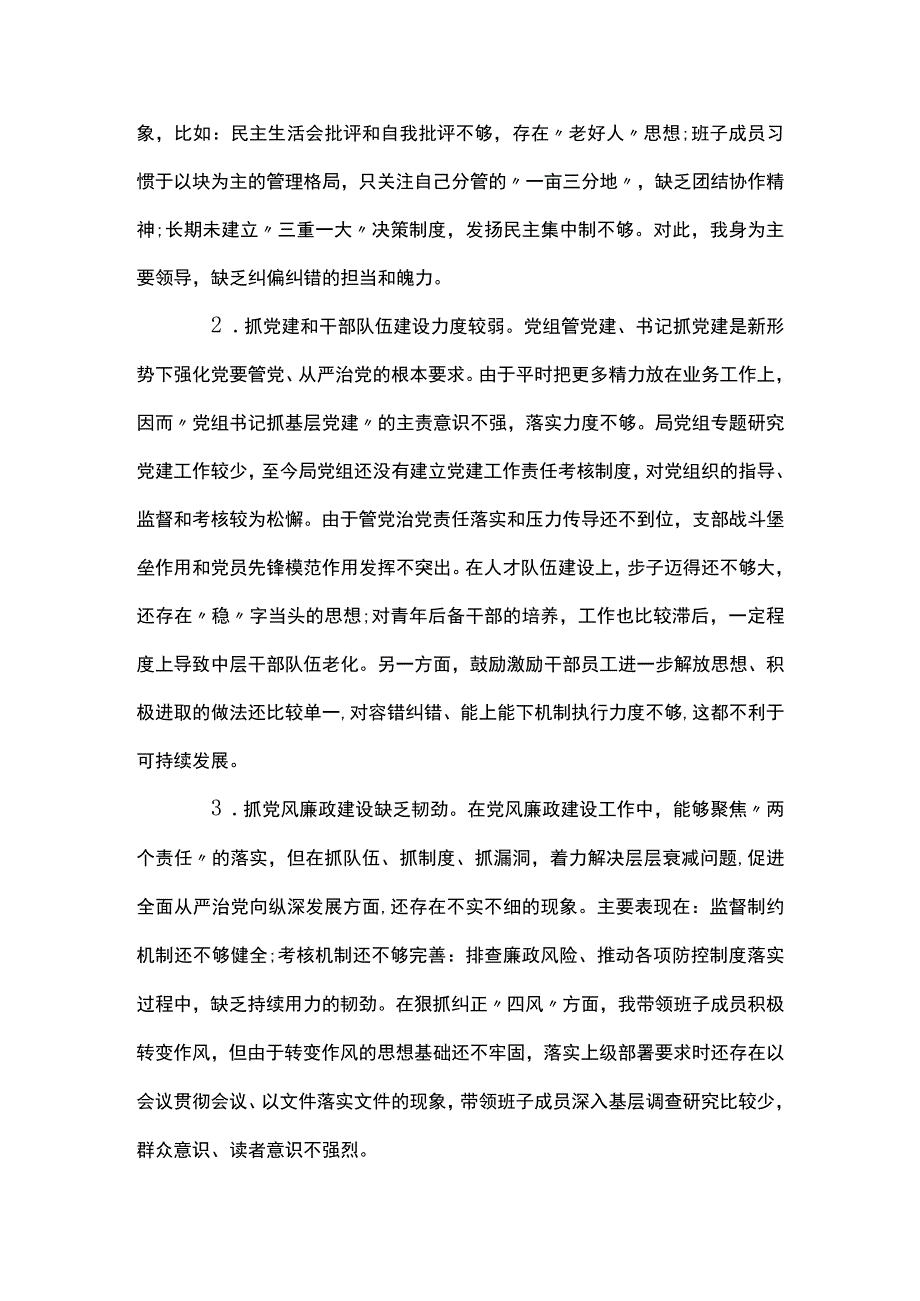 巡察整改专题民主生活会个人对照检查材料七篇.docx_第2页