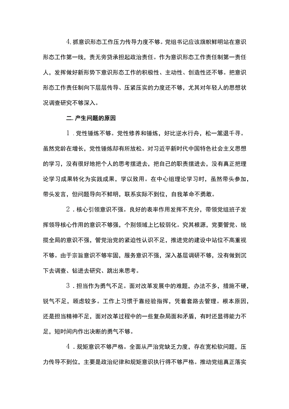 巡察整改专题民主生活会个人对照检查材料七篇.docx_第3页