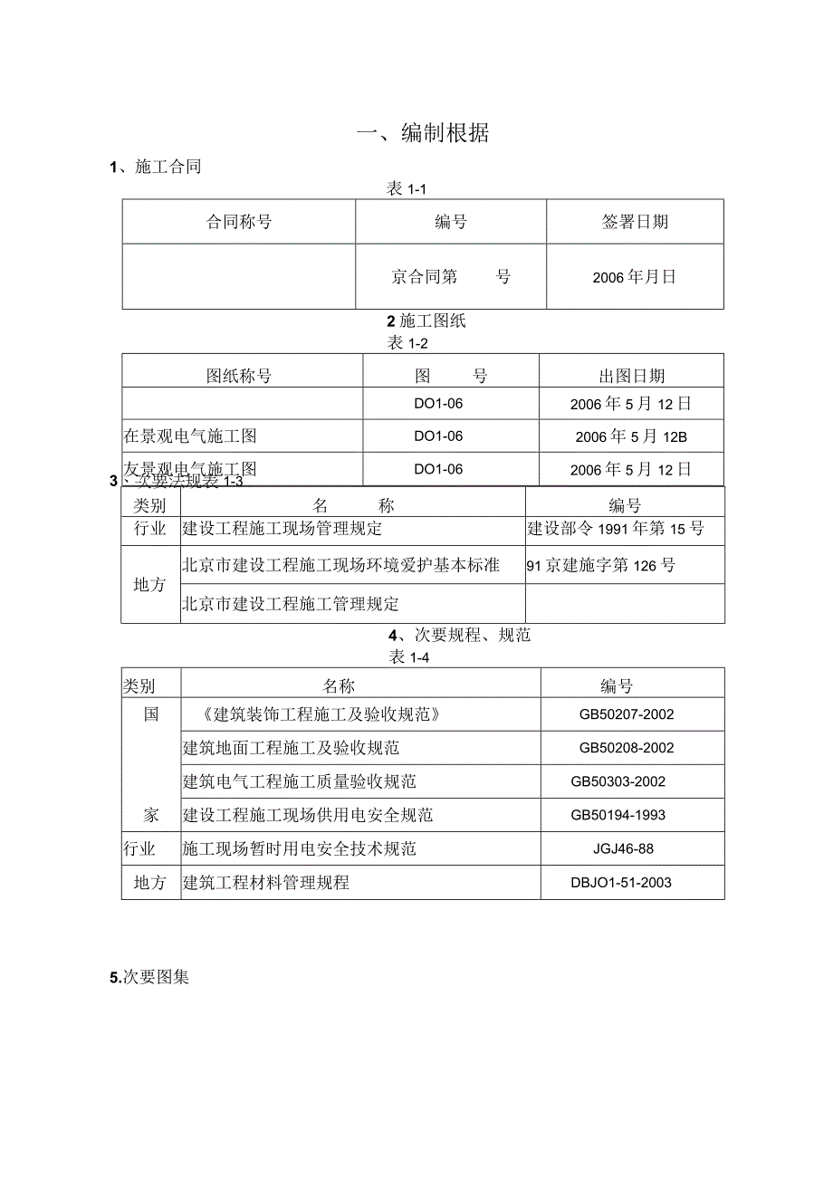 工程施工某室外景观亮化工程施工方案.docx_第1页