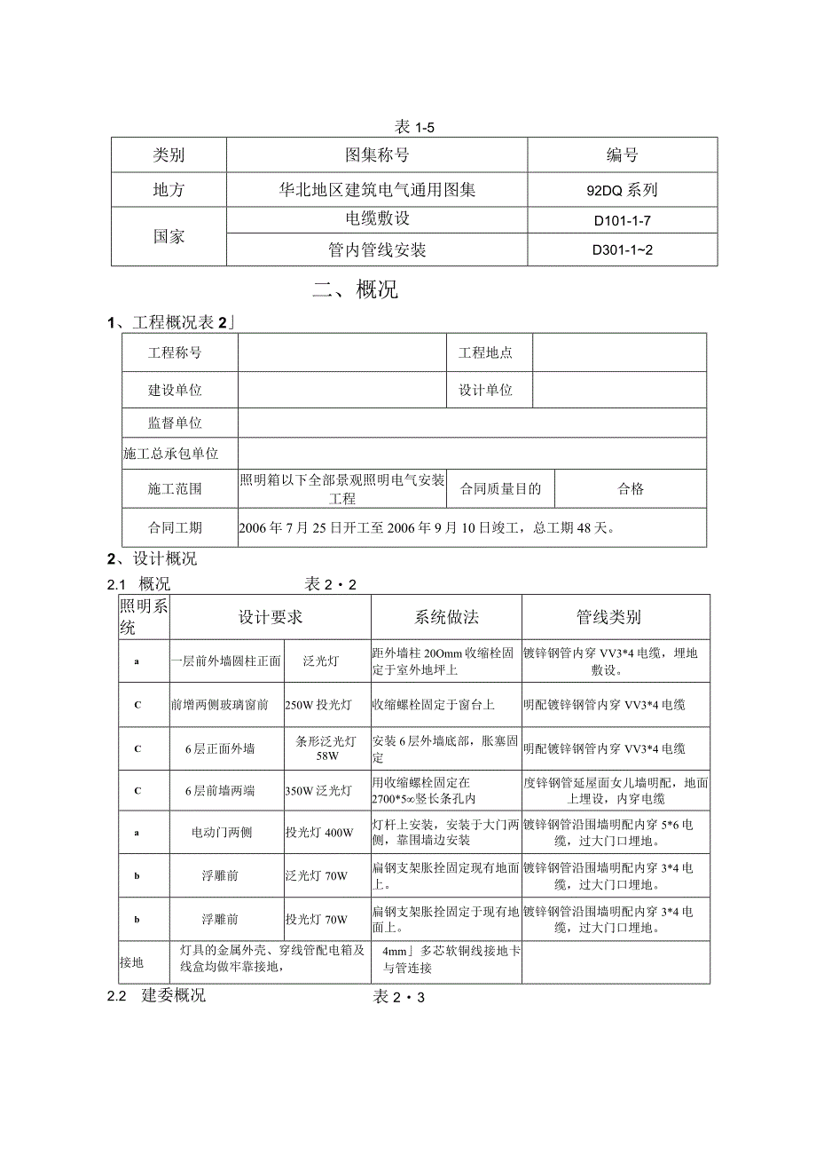 工程施工某室外景观亮化工程施工方案.docx_第2页