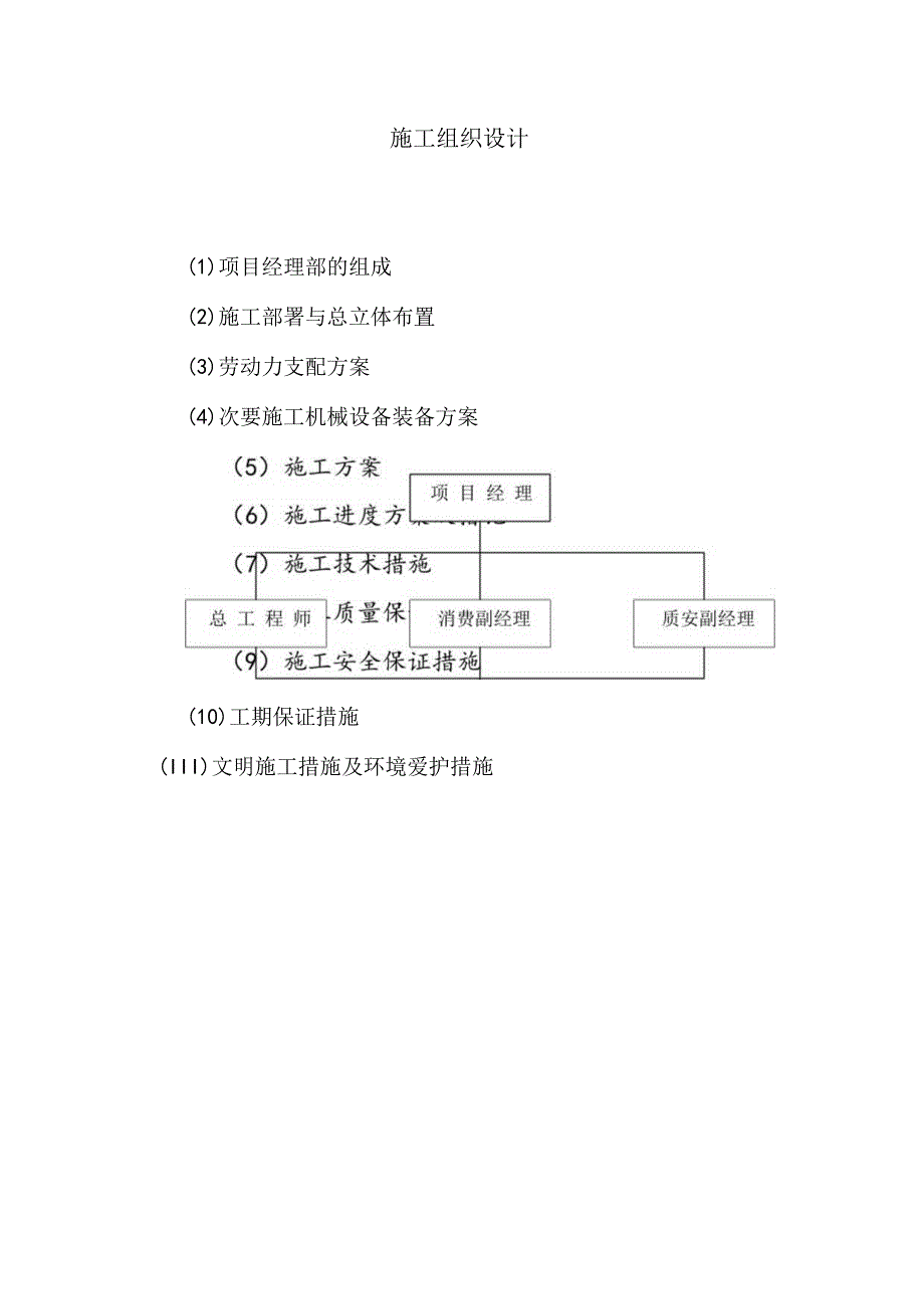 工程施工河堤施工组织设计.docx_第2页