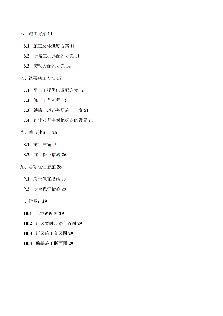 工程施工某新厂平土工程施工组织设计方案.docx_第3页