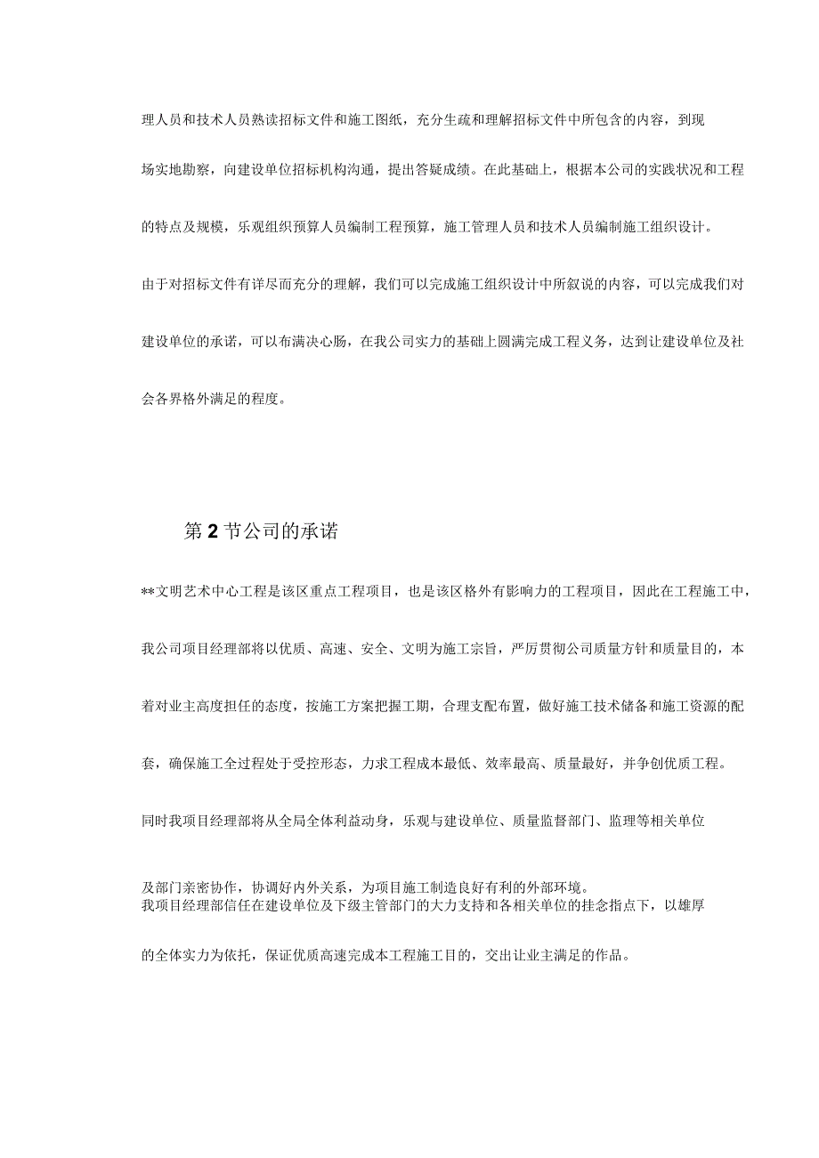 工程施工某文化艺术中心工程施工组织设计.docx_第3页