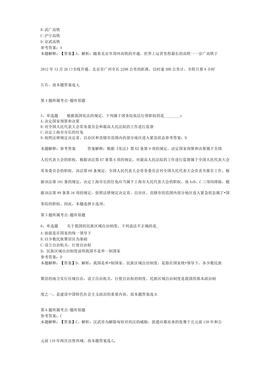 山东省滨州市博兴县通用知识真题汇编【2011年-2021年打印版】(二).docx_第3页