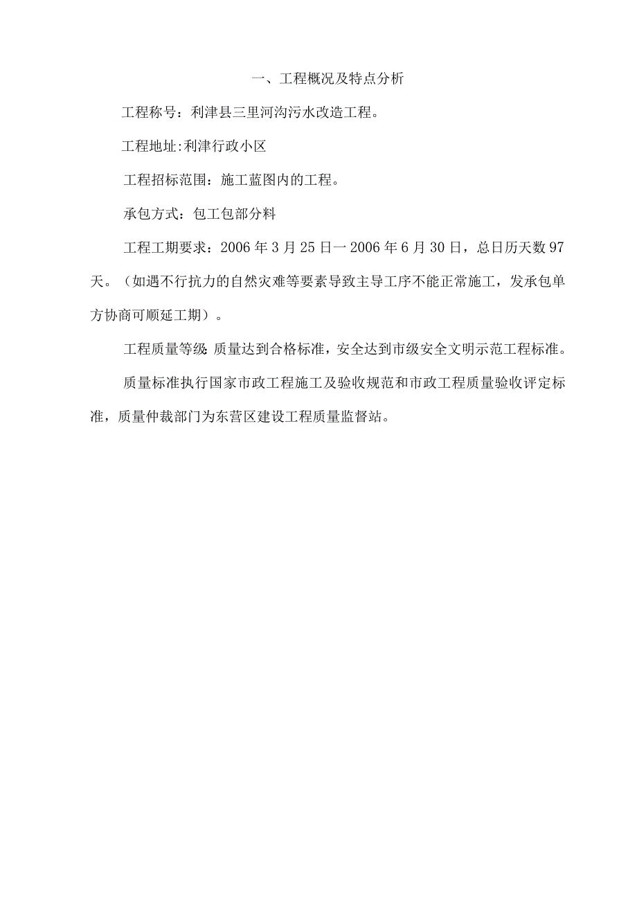 工程施工利津县三里河沟污水改造工程桥梁施工方案.docx_第2页