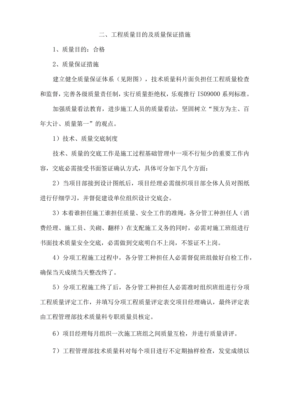 工程施工利津县三里河沟污水改造工程桥梁施工方案.docx_第3页