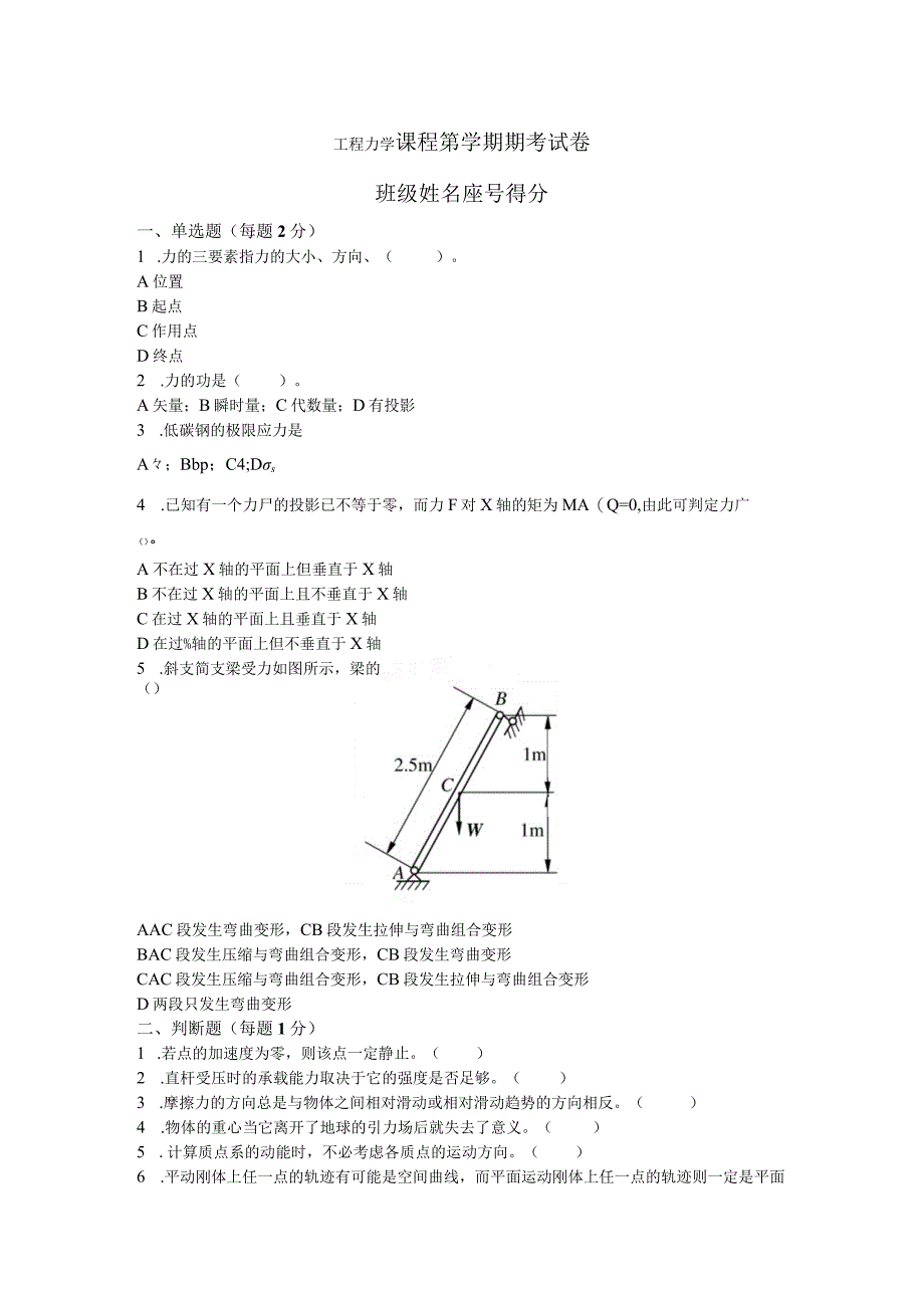 工程力学综合测试题ab试卷2套带答案.docx_第1页