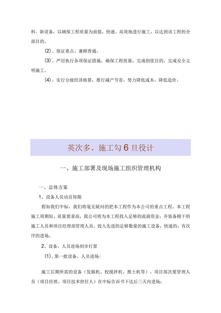 工程施工某科技园景观绿化工程施工组织设计.docx_第3页