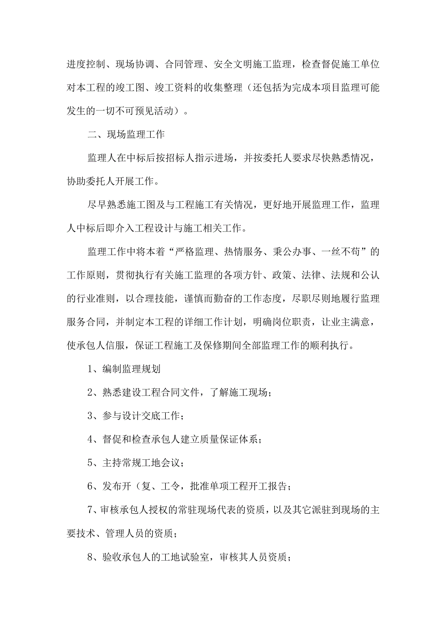 工程监理工作范围5.docx_第2页