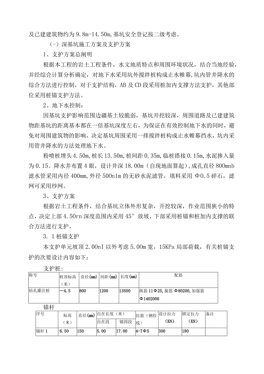 工程施工经十路泵站深基坑施工应急预案.docx_第2页