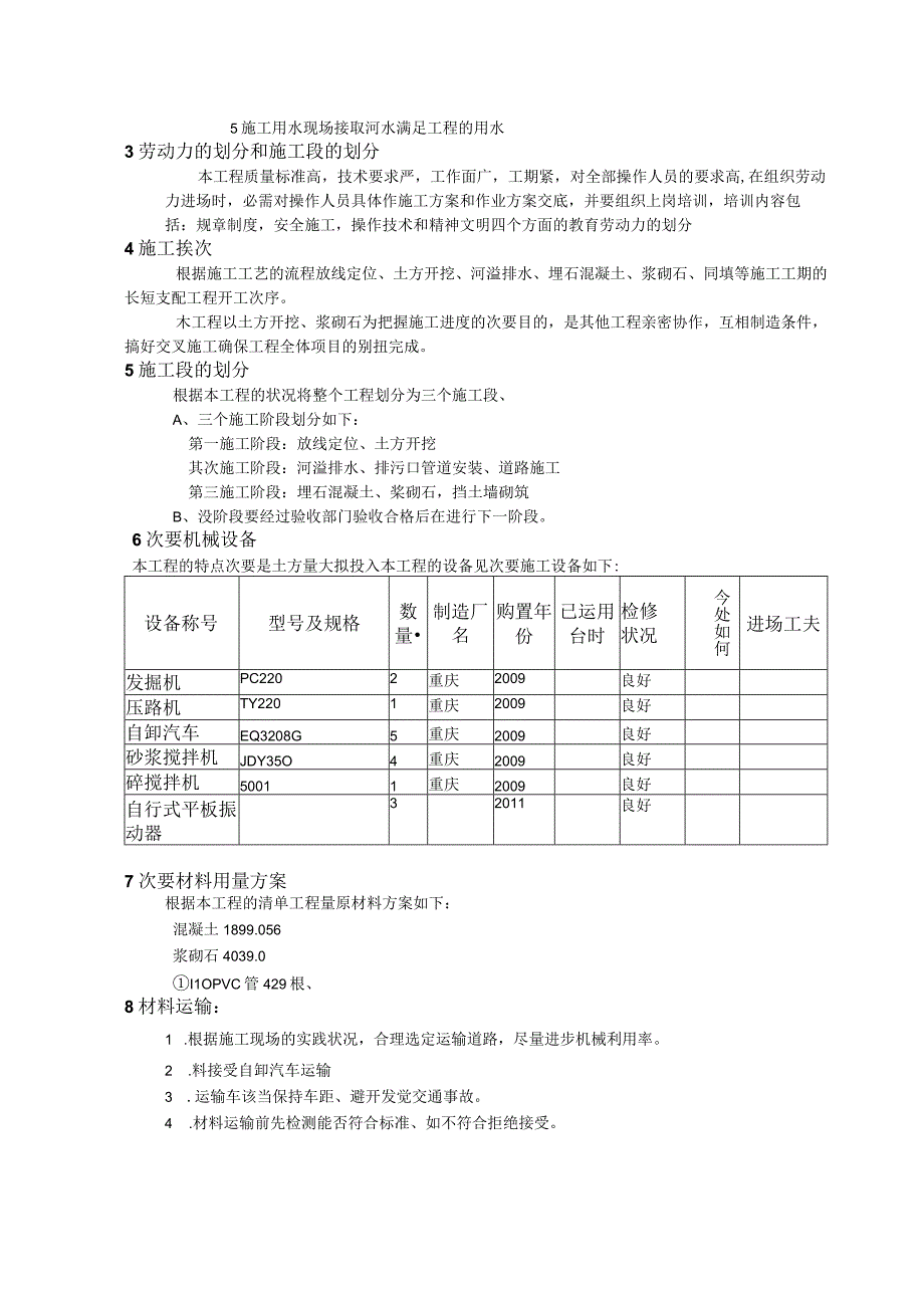 工程施工河堤施工方案2.docx_第2页