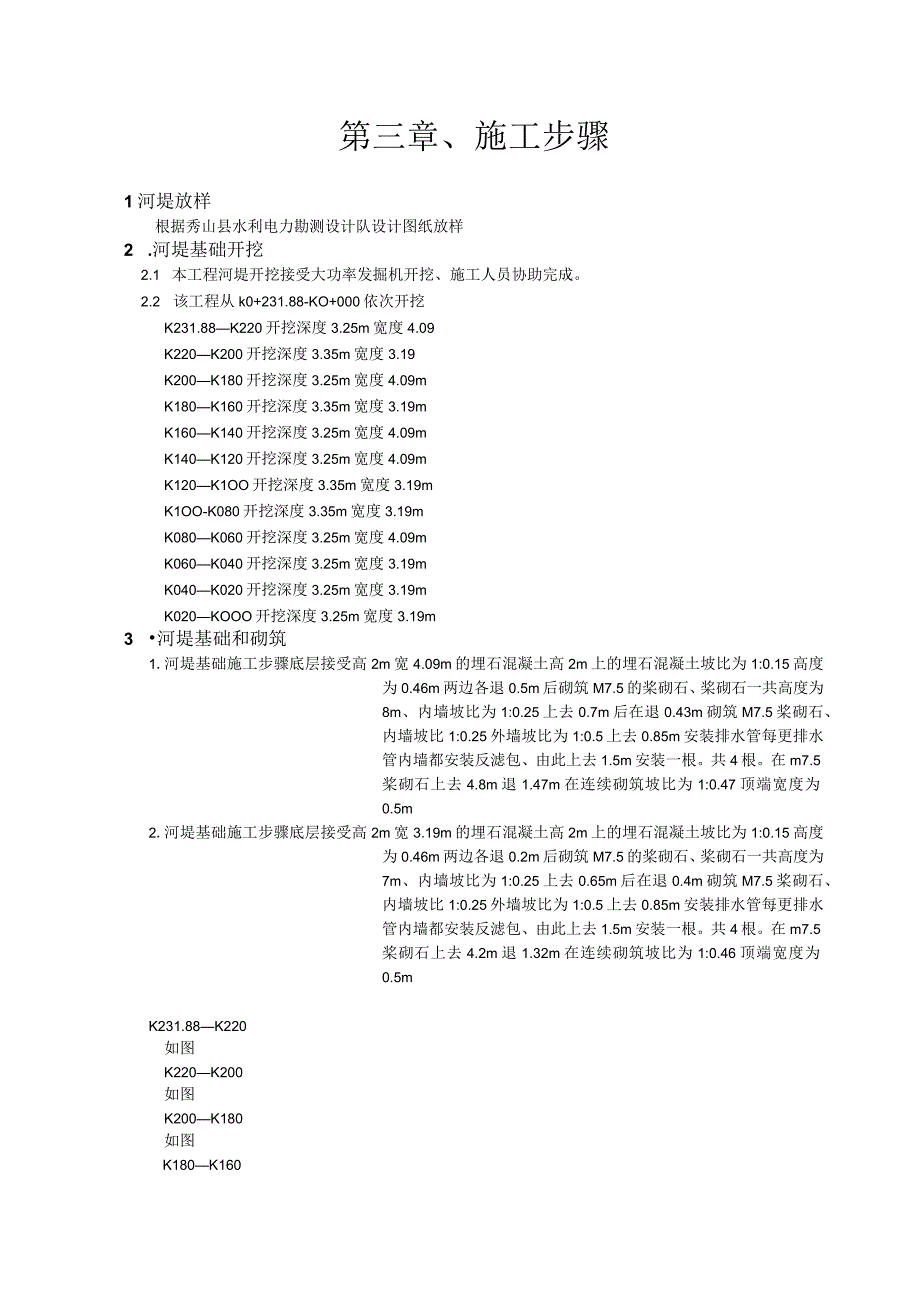 工程施工河堤施工方案2.docx_第3页