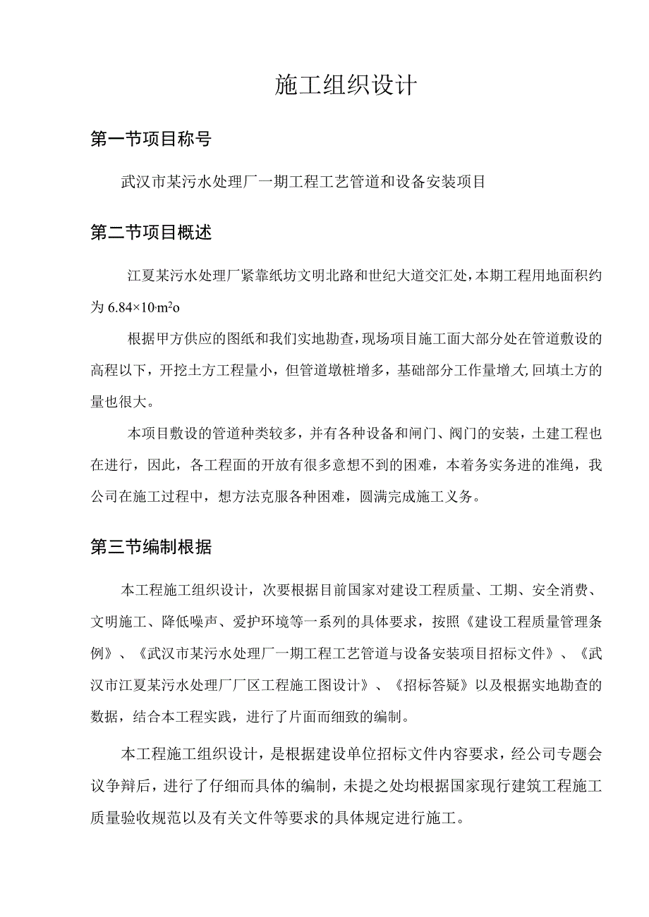 工程施工某污水处理厂管道和设备安装施工方案.docx_第2页