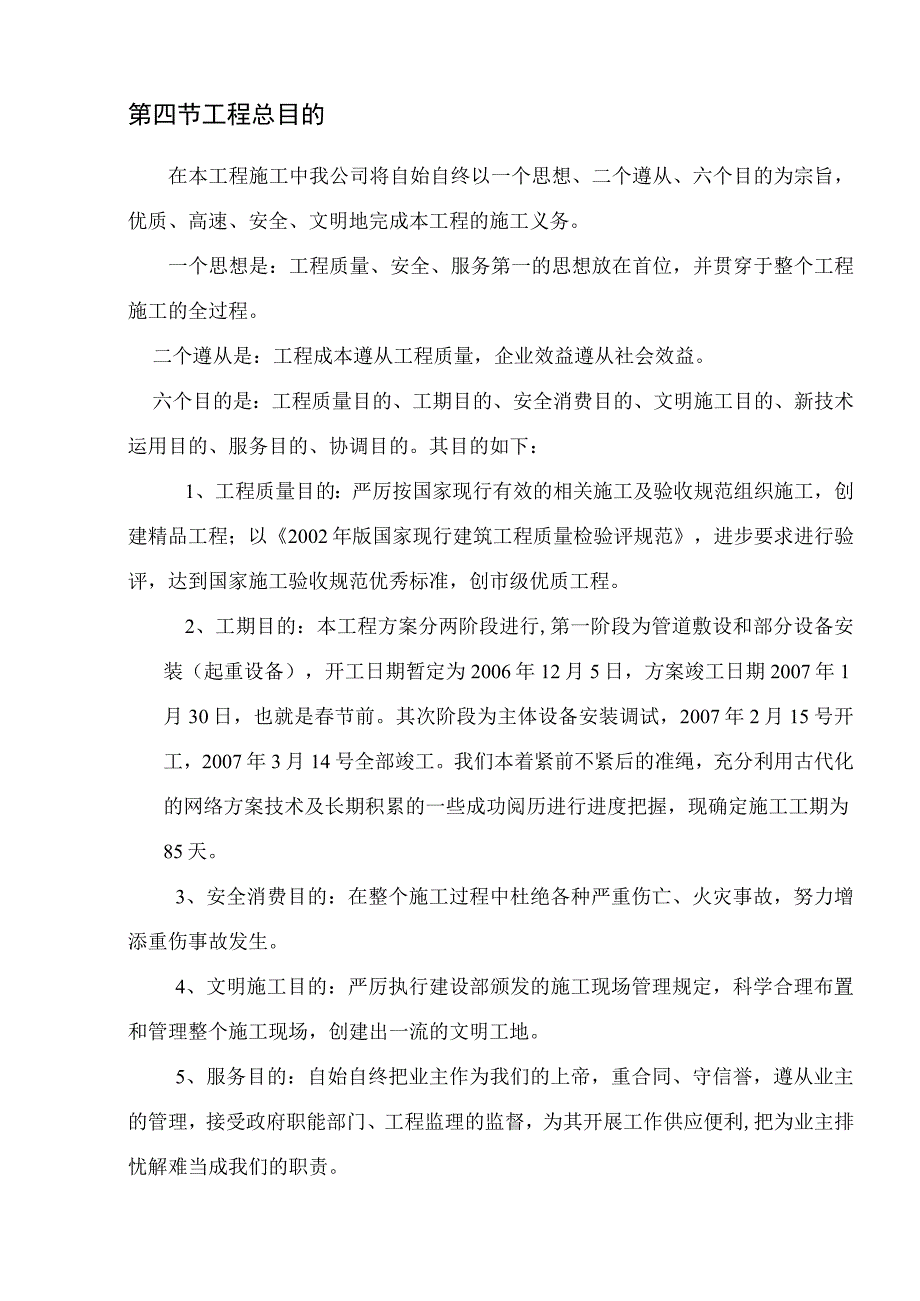 工程施工某污水处理厂管道和设备安装施工方案.docx_第3页